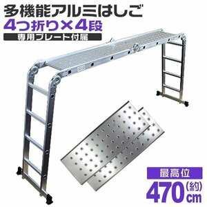 [ plate 2 sheets attaching ] multifunction aluminium ladder 4 step 4.7m 5Way stepladder scaffold aluminium .. step Bridge ladder ladder working bench folding 