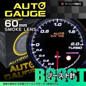 日本製 オートゲージ AUTOGAGE ブースト計 60mm ワーニング 360 カスタム ドレスアップ
