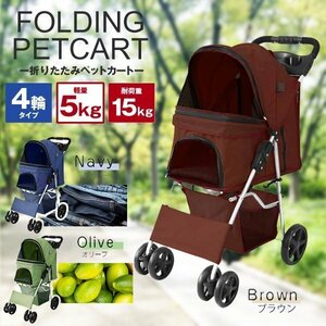 [ Brown ] pet Cart 4 wheel folding many head light weight pet buggy all 3 color drink holder storage withstand load 15kg medium sized dog small size dog nursing for walk for 