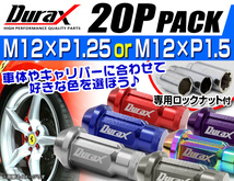 盗難防止 Durax レーシングナット ラグナット ホイール M12 P1.25 ロックナット 袋 ロング 50mm 虹 20個 アルミ ホイールナット日産 スズキ_画像4