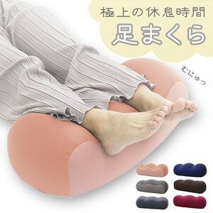 【スモーキーピンク】足枕 足まくら 腰痛 むくみ フットピロー ギフト プレゼント おしゃれ ビーズ クッション 枕 ピロー 足 リラックス