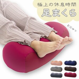 【ボルドー】足枕 足まくら 腰痛 むくみ フットピロー ギフト プレゼント おしゃれ ビーズ クッション あしまくら 枕 ピロー 足 リラックス