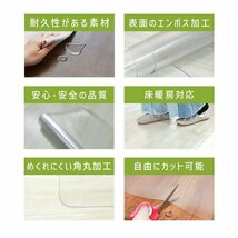 【チェア用/120×90】チェアマット 透明 クリアマット PVC ソフトタイプ 床 フローリング 傷防止 厚さ1.5mm_画像5