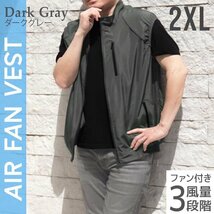 【ダークグレー/2XL】空調服 ベスト 男女兼用 ファン付き 風循環 速乾 風量3段階 軽量 洗える クールウェア 熱中症対策 現場 建設 屋外_画像1