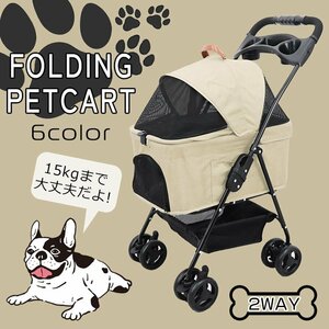 [ removed type / ivory ] pet Cart folding small size pet for pets Cart medium sized light weight high performance dog cat small animals walk withstand load 15kg