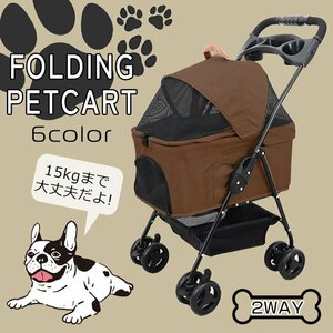 [ removed type / Brown ] pet Cart folding small size pet for pets Cart medium sized light weight high performance dog cat small animals walk withstand load 15kg