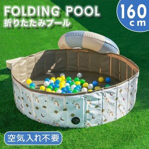 [ folding 160cm/ Corgi Brown ] pool folding pool home use pool ball pool air pump un- necessary small sand playing for children interior garden round 