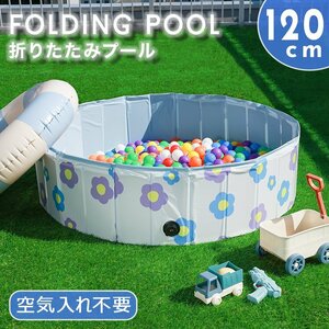 [ folding 120cm/ flower ] pool folding pool home use pool ball pool air pump un- necessary small sand playing for children interior garden round 