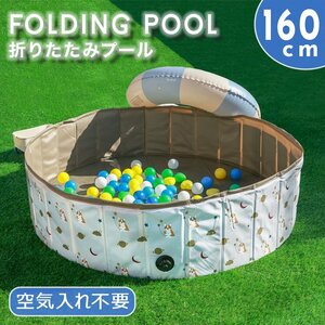 【折り畳み160cm/コーギーブラウン】プール 折りたたみプール 家庭用プール ボールプール 空気入れ不要 小さい 砂遊び 子供用 室内 庭 丸型