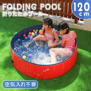 [ folding 120cm/ plain red ] pool folding pool home use pool ball pool air pump un- necessary small sand playing for children interior garden round 