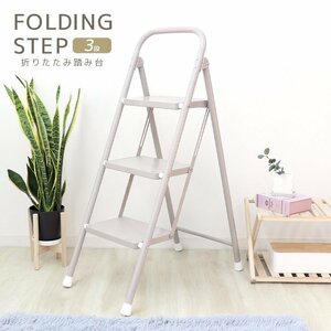  step‐ladder 3 step beige folding stepladder step pcs stylish 3 step stepladder folding step slip prevention processing compact ladder cleaning home use 