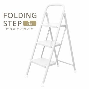  step‐ladder 3 step white folding stepladder step pcs stylish 3 step stepladder folding step slip prevention processing compact ladder cleaning home use 