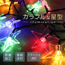 【星タイプ】イルミネーション LED ベルタイプ ライト ソーラー 7m 防滴 電気代0円 イルミ クリスマス 飾り 屋外電飾_画像2