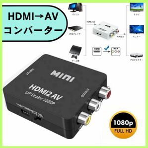 HDMI to AV RCA 変換アダプタ コンバーター アダプター コンポジット RCA変換アダプタ　ブラック