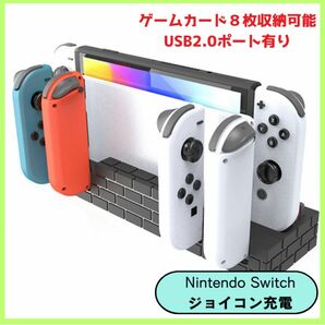 Switch Joy-Con 充電スタンド　レンガ　黒　ブラック Nintendo 任天堂 ニンテンドースイッチ ジョイコン 