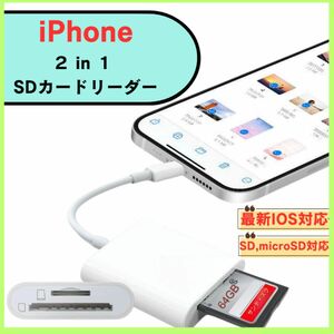 iPhone カードリーダー SDカードリーダー　マイクロSD　 ライトニング 転送 Lightning iPad用 変換アダプタ