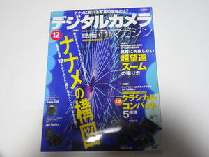 デジタルカメラ マガジン 2014年12月号☆ナナメの構図☆