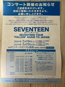 セブンティーン　SEVENTEEN コンサート開催のお知らせ