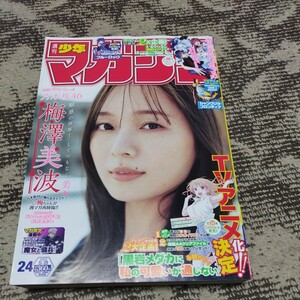 週刊少年マガジン　24