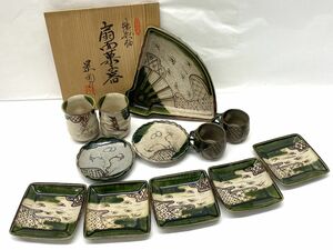 【E551】新品 保管品 織部焼 角皿/扇面菓子器/小皿/湯呑み/カップなど 12点セット 景陶 焼物 和食器 和食 飲食店などにも