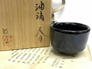 【E857】新品 保管品 加藤時蔵造 油滴天目 ぐい呑 酒器 お猪口 本物保証品 共箱/共布/栞付き b