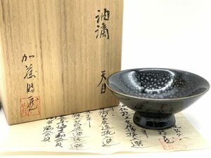 [E887] new goods storage goods Kato hour warehouse oil . heaven eyes sake cup also box also cloth . genuine article guarantee sake cup and bottle b