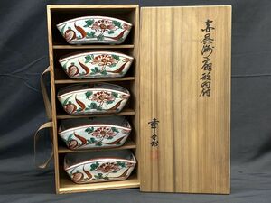 【E566】新品 未使用 加藤幸兵衛 作/赤呉須扇形向付 5客セット/共箱/(検索)骨董/向付/小鉢/銘々皿/蓋碗/蓋物/割烹/和食/茶碗/和食器/小皿