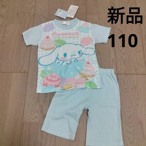 [新品]パジャマ　シナモロール　サンリオ　半袖　水色　110cm女の子服　子供服