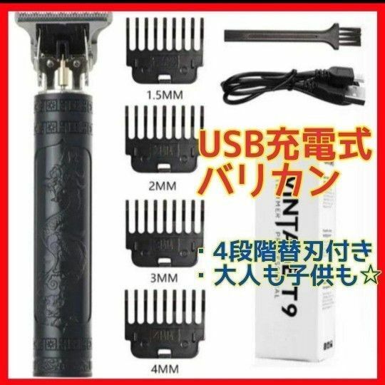 バリカン 電動 電気 髭トリマー 充電 USB 散髪 コードレス ヘアトリマー