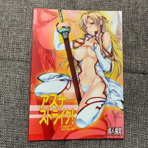 アスナストライク! Angel’s stroke 69 ソードアート・オンライン アダルト 同人誌 サークルAXZ 12p て2→