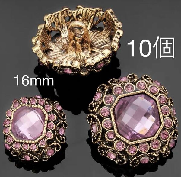 金属ボタンまとめ売り　10個　16mm ラインストーン　パープル　ガラス　スクエア　立体　高級　カボション　手芸　ハンドメイドパーツ