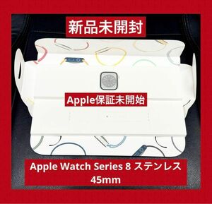 保証未開始　Apple Watch Series 8 ステンレス 45mm