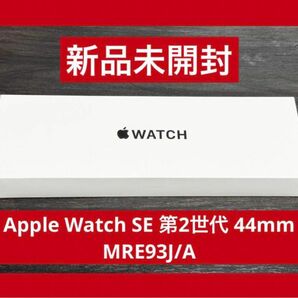 新品未開封　Apple Watch SE2 GPS 44mm ミッドナイト