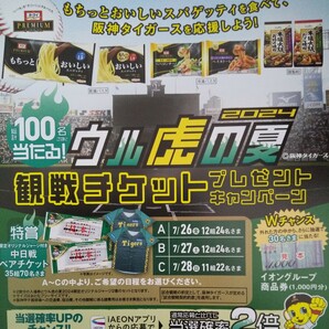 ニップンレシート懸賞応募 阪神×中日戦 観戦チケットペア&限定オリジナルジャージ付き イオン商品券1000円分の画像1