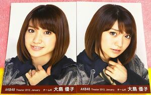 AKB48 月別生写真 Theater 2012 January 1月 大島優子2枚セット