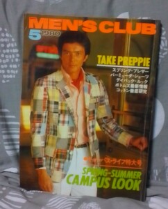 MEN’S CLUB メンズクラブ 231号 1980年5月