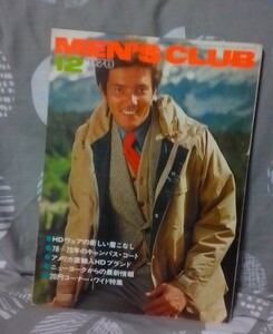 MEN’S CLUB メンズクラブ 212号 1978年12月