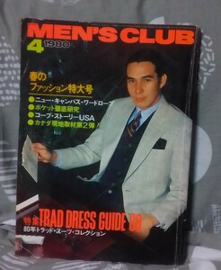 MEN’S CLUB メンズクラブ 230号 1980年4月