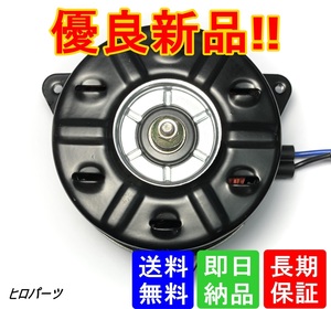 1年保証　シャトル　GP7　GP8　新品　送料無料　電動ファンモーター　38616-5P6-003　デンソー番号　268000-2140