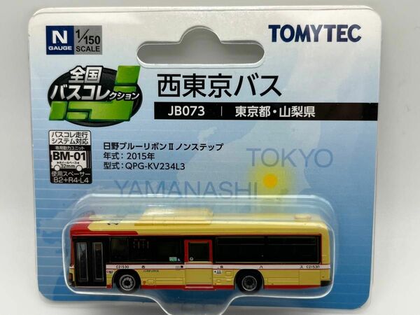 西東京バス　JB073 全国バスコレクション　 バスコレ TOMYTEC トミーテック