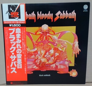 【LP】ブラック・サバス / 血まみれの安息日■BT-5155■BLACK SABBATH / SABBATH BLOODY SABBATH