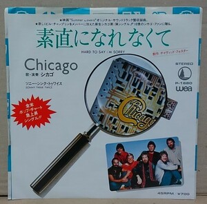 ７インチ■シカゴ / 素直になれなくて■P-1680■CHICAGO / HARD TO SAY I'M SORRY　80's　AOR　シングル/EP