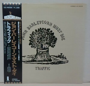 【LP】トラフィック / ジョン・バーレイコーン・マスト・ダイ■ILS-40205■TRAFFIC / JOHN BARLEYCORN MUST DIE 