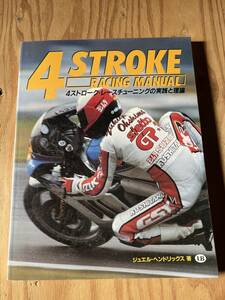 4STROKE RACING MANUAL 4 stroke racing manual used 