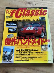 Auto Fashion Classic オートファッション　クラシック　中古　本　雑誌