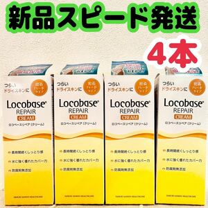 ロコベース リペア クリーム 30g 密着ハードタイプ ４点セット 皮膚保護クリーム ハンドクリーム