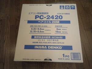 送料一律千円 正規品 ペアコイル 因幡 PC-2420 2分4分 エアコン用 ペアコイル