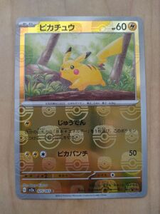 ピカチュウ マスターボールミラー ポケモンカード151