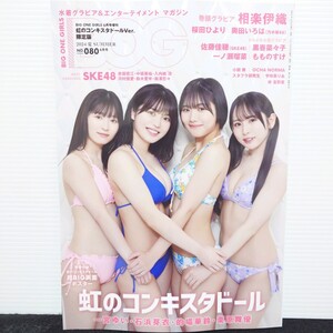 雑誌 BIGONEGIRLS 6月号増刊 虹のコンキスタドールVer. 2024 夏 SUMMER No.080