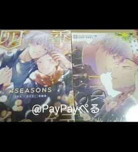 五悠　同人誌　四季ぬい　四季彩録　ライフイズライクアラブソング　再録集　4seasons